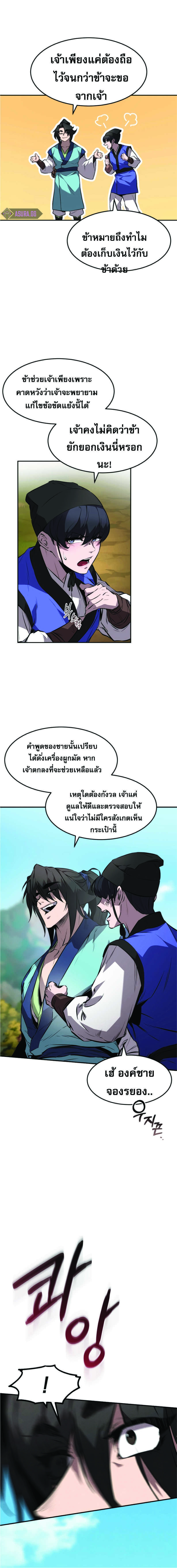 Reincarnated Escort Warrior ตอนที่ 23 19