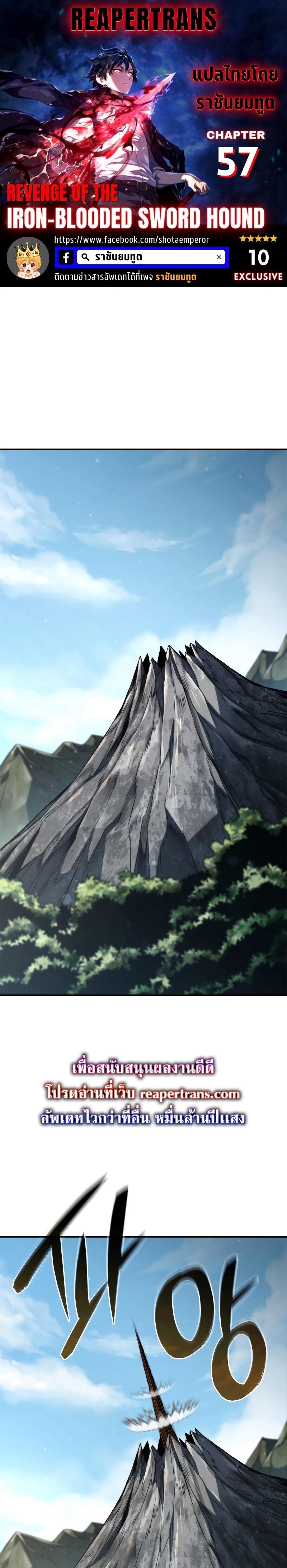 Revenge of the sword clan’s hound ตอนที่ 57 1
