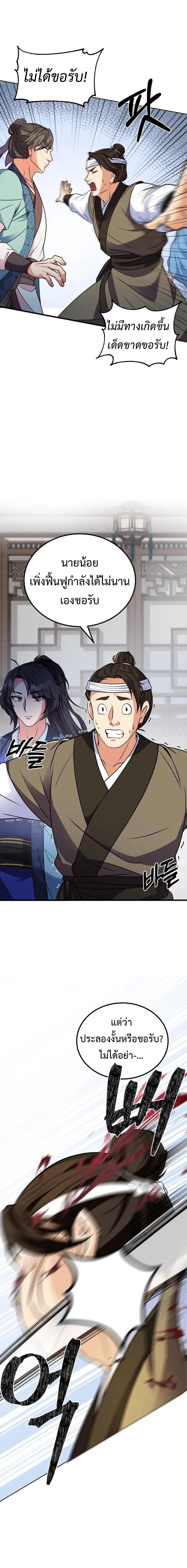 Regression of the Shattering Sword ตอนที่ 3 19
