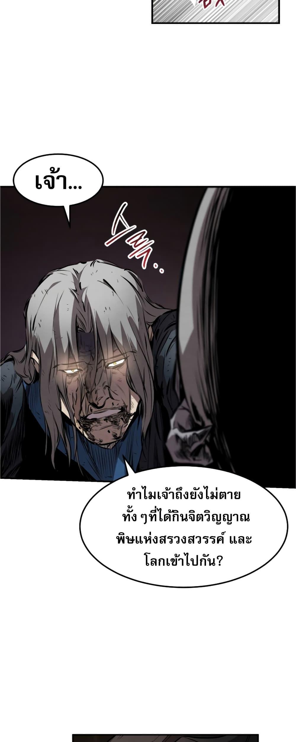 Reincarnated Escort Warrior ตอนที่ 31 19