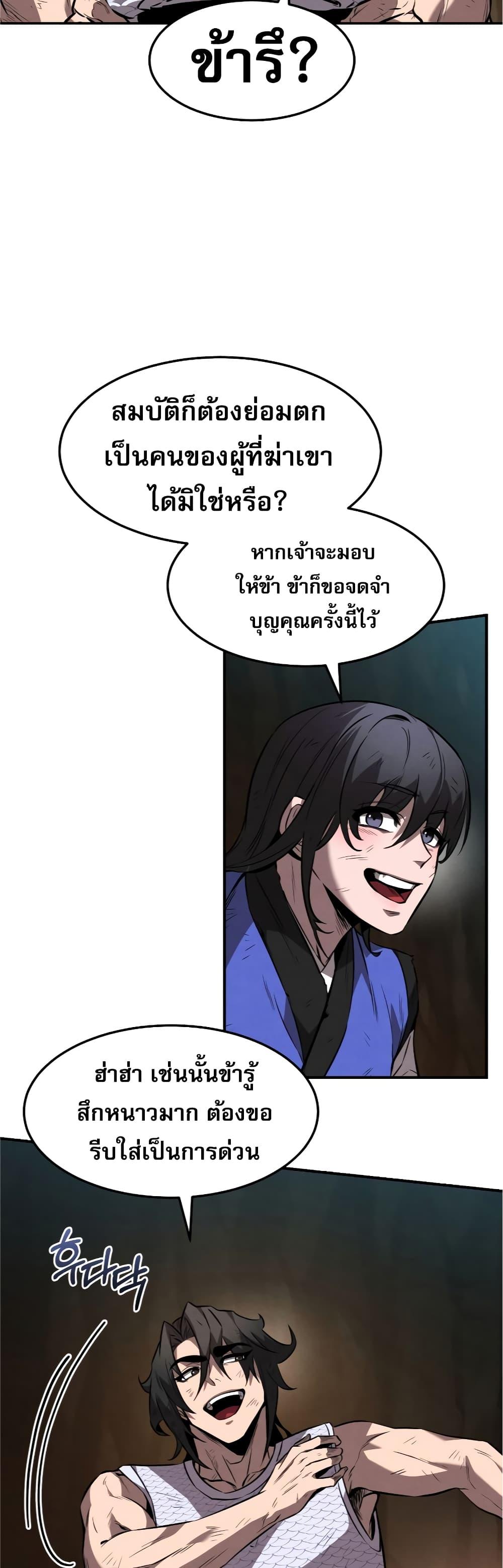 Reincarnated Escort Warrior ตอนที่ 32 19