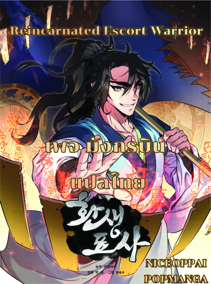Reincarnated Escort Warrior ตอนที่ 19 1