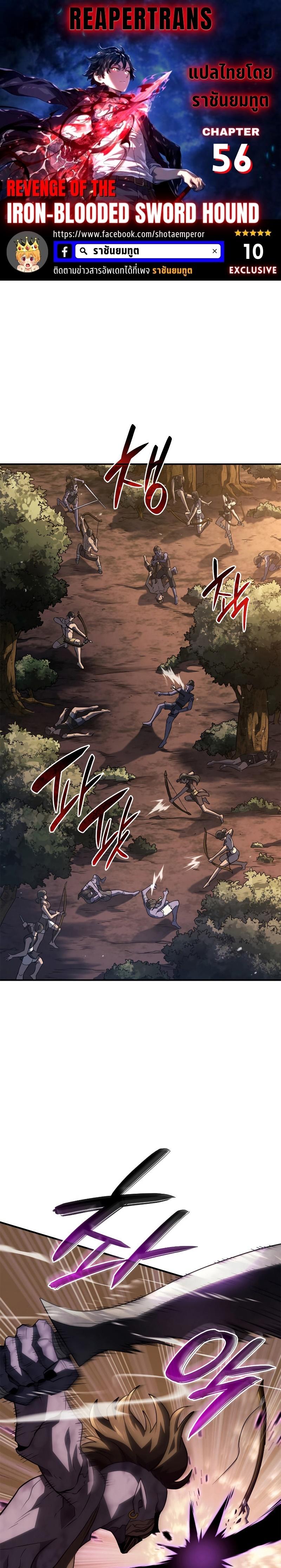 Revenge of the sword clan’s hound ตอนที่ 56 1