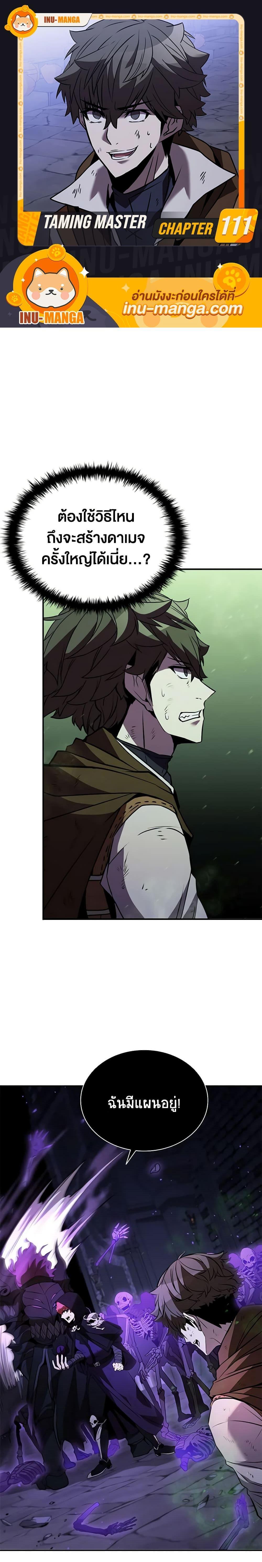 Taming Master ตอนที่ 110 1
