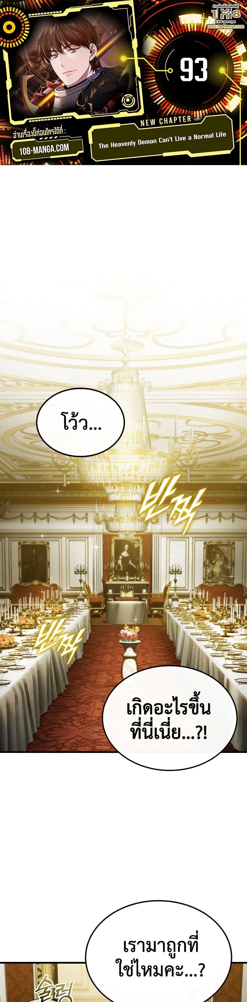 The Heavenly Demon Can’t Live a Normal Life ตอนที่ 93 1