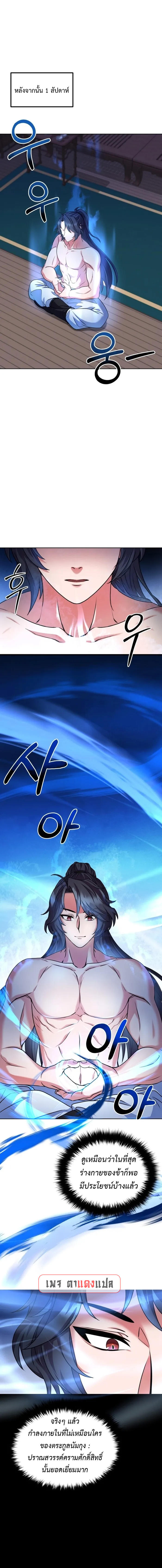 Regression of the Shattering Sword ตอนที่ 3 1