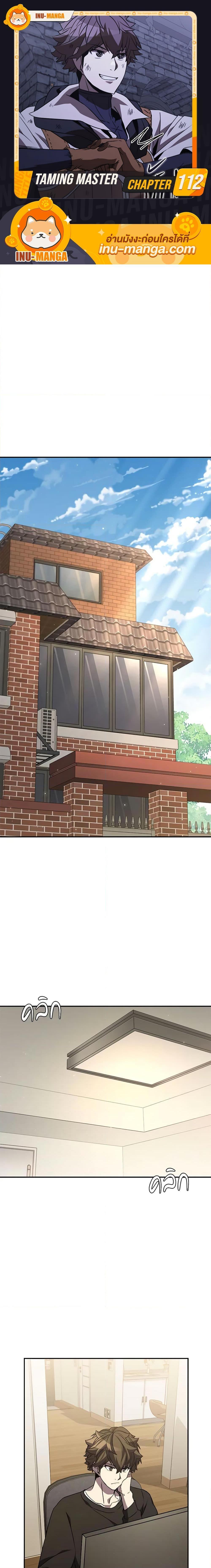 Taming Master ตอนที่ 112 1