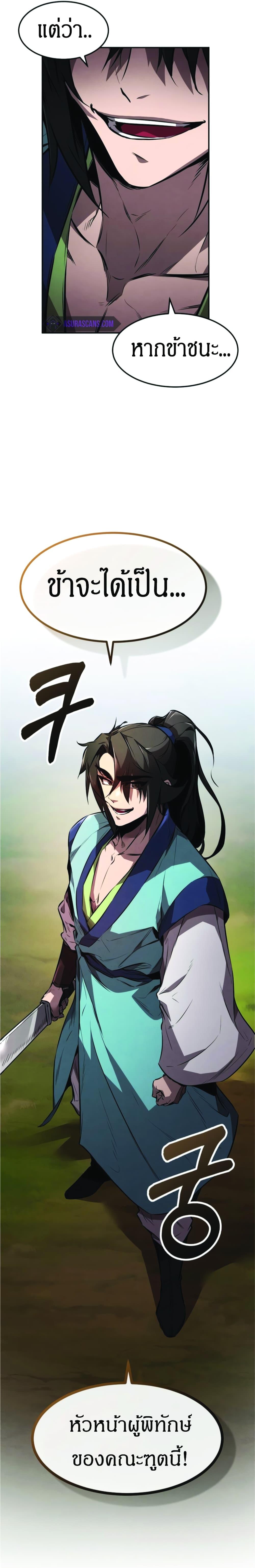 Reincarnated Escort Warrior ตอนที่ 20 20