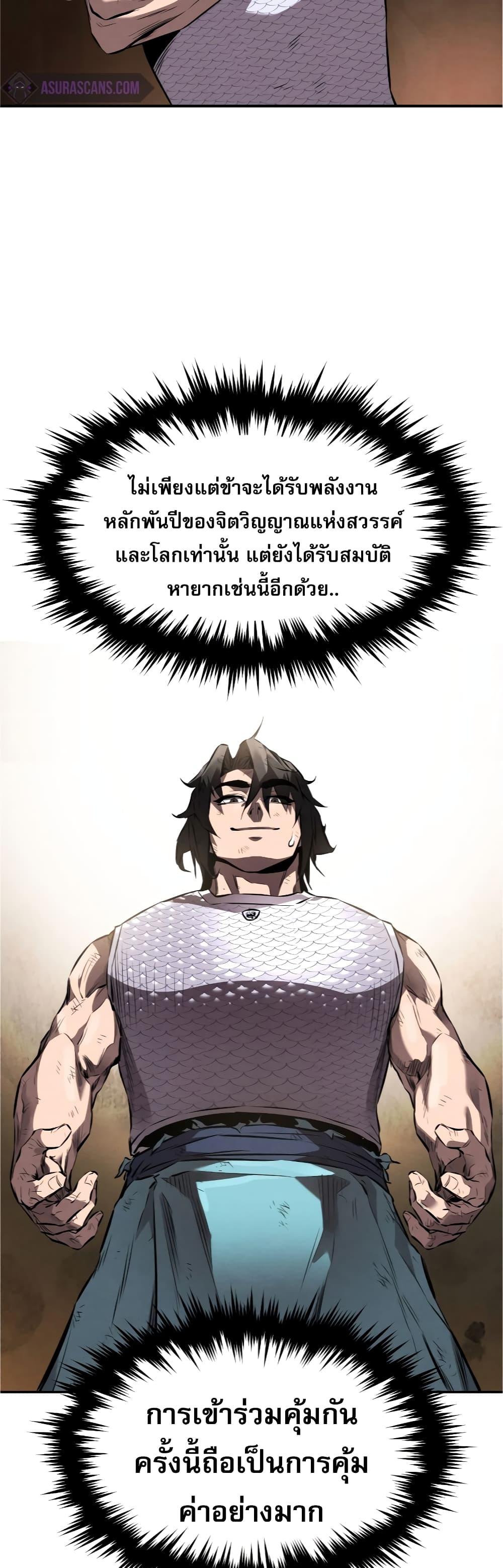 Reincarnated Escort Warrior ตอนที่ 32 20