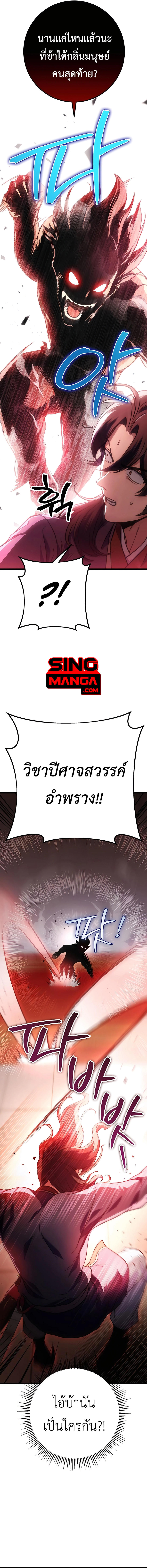The Emperor’s Sword ตอนที่ 30 20