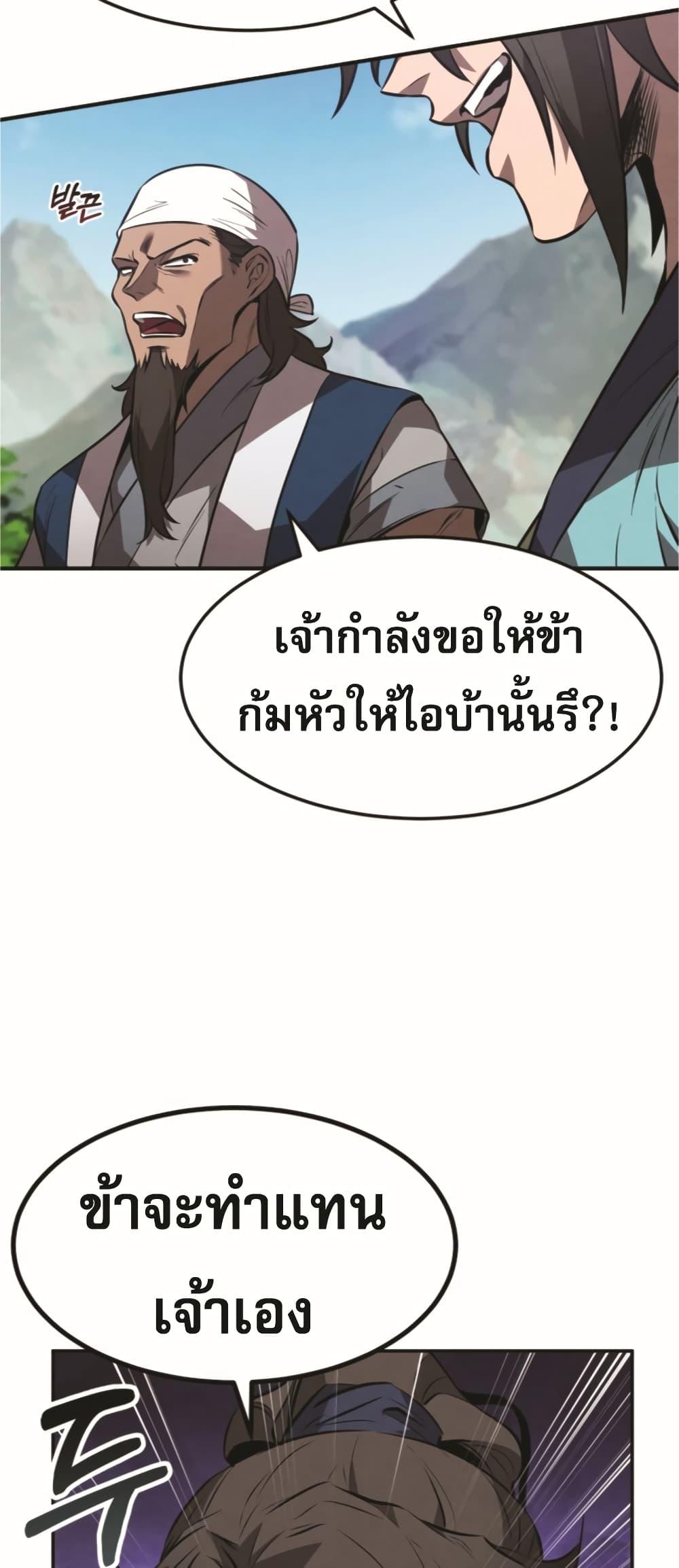 Reincarnated Escort Warrior ตอนที่ 24 20