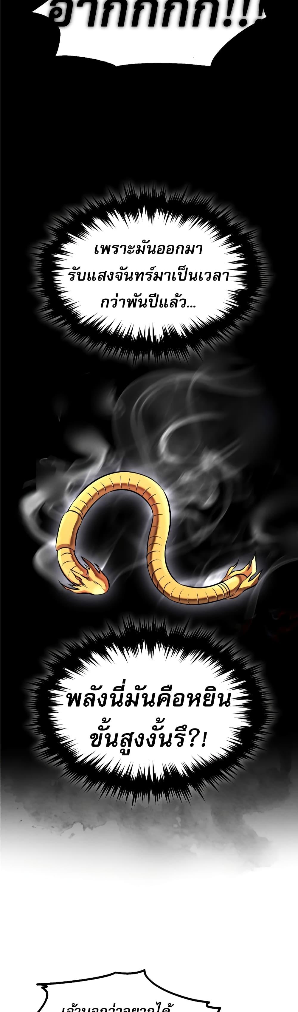 Reincarnated Escort Warrior ตอนที่ 30 20