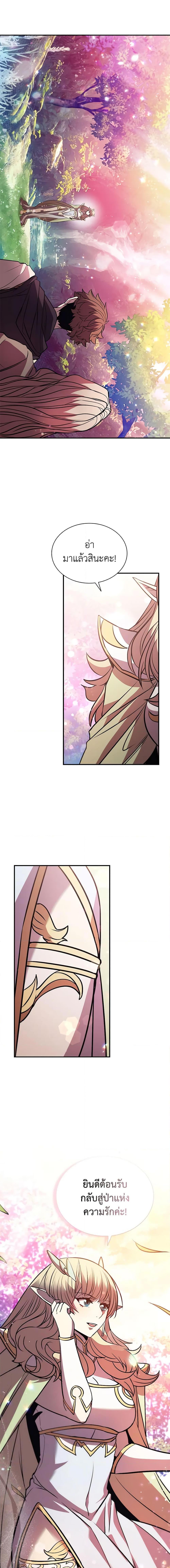 Taming Master ตอนที่ 112 20