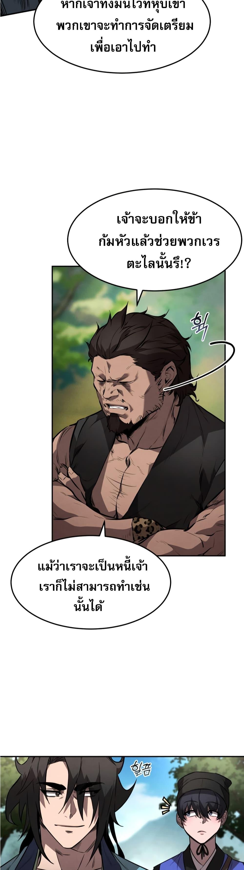 Reincarnated Escort Warrior ตอนที่ 25 20