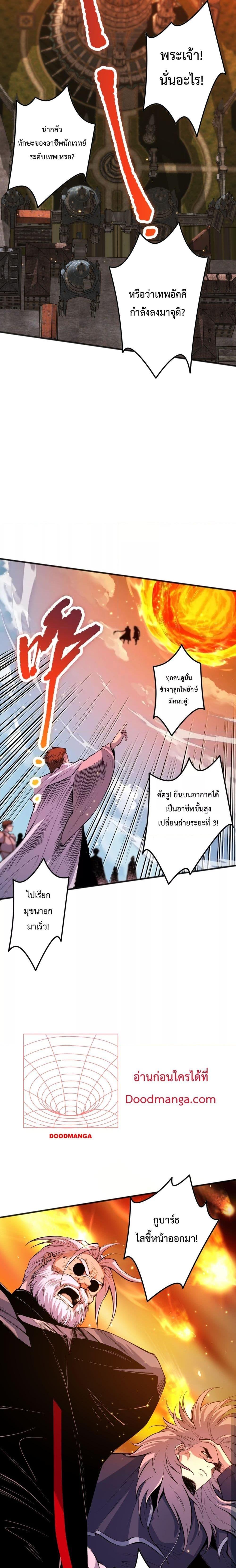 Disastrous Necromancer ตอนที่ 47 20