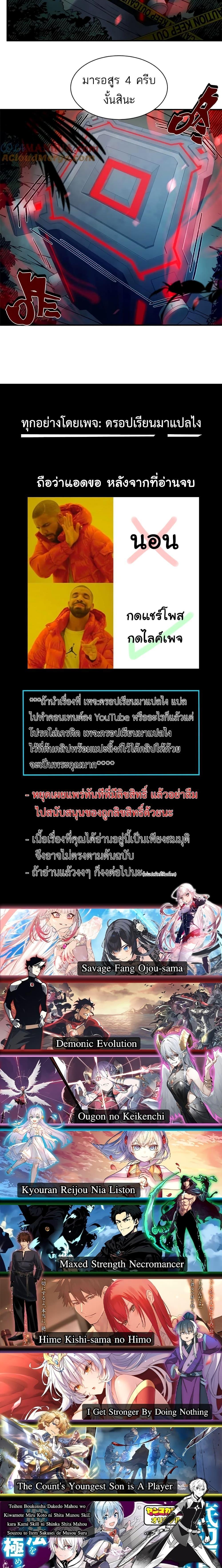 Demonic Evolution ตอนที่ 42 20