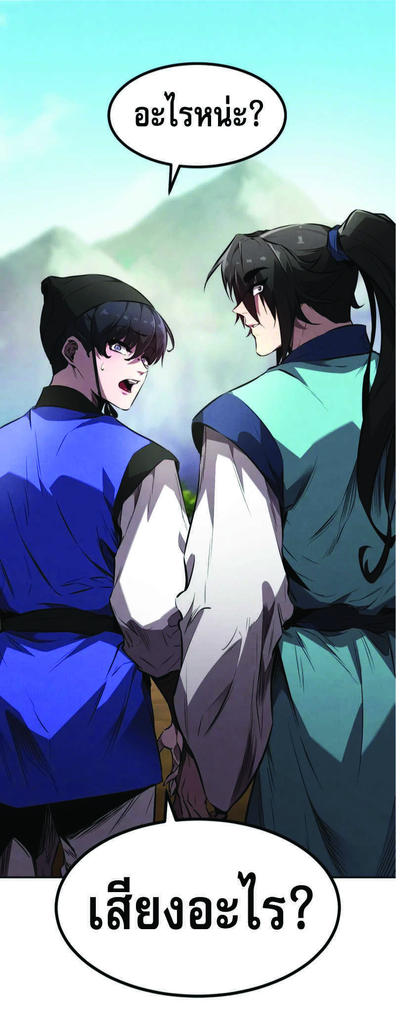 Reincarnated Escort Warrior ตอนที่ 23 20