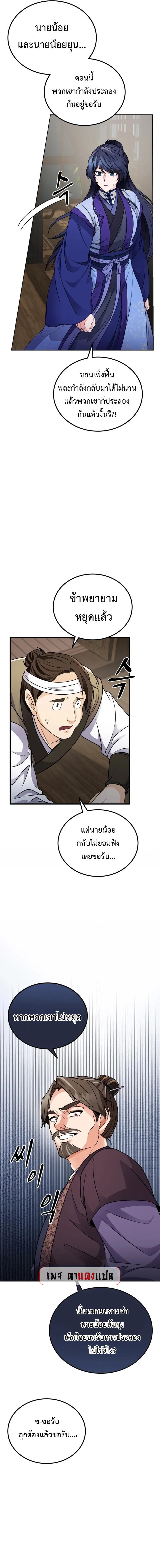 Regression of the Shattering Sword ตอนที่ 4 20