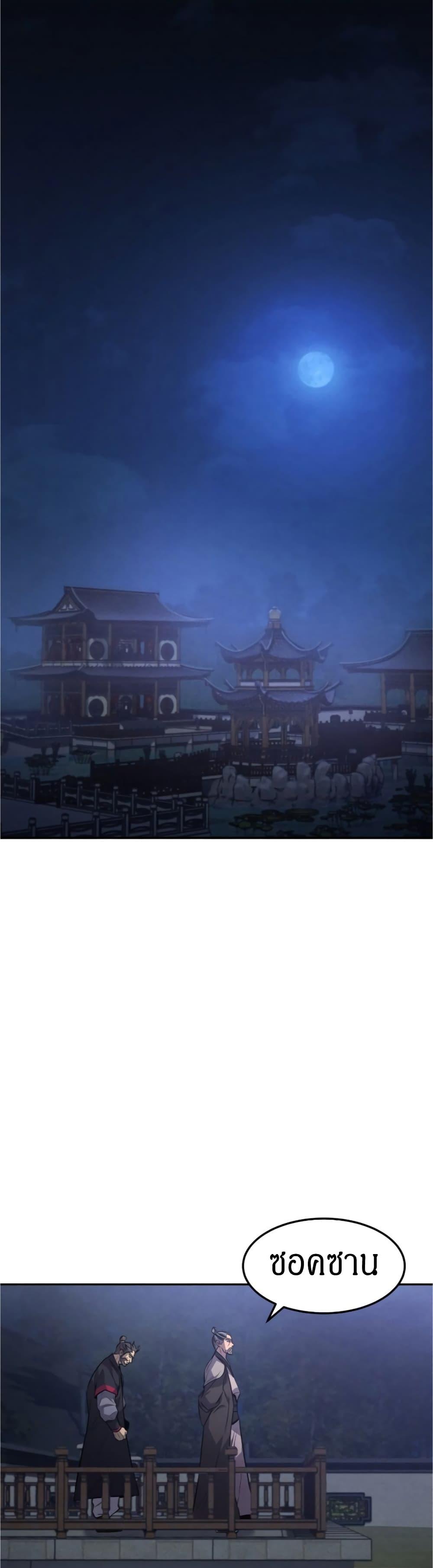 Reincarnated Escort Warrior ตอนที่ 16 20