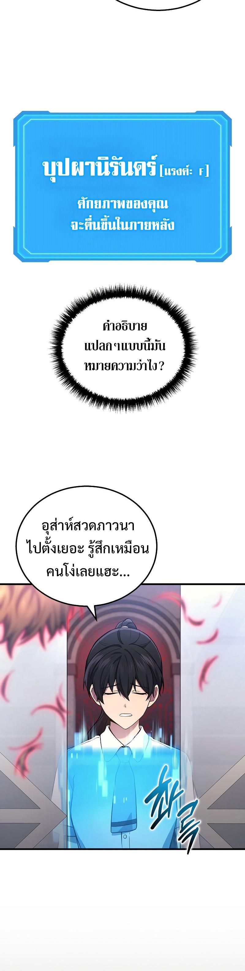 Martial God Regressed to Level 2 ตอนที่ 41 20