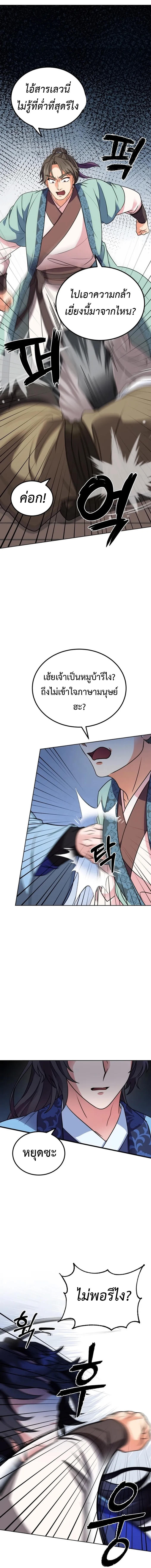 Regression of the Shattering Sword ตอนที่ 3 20