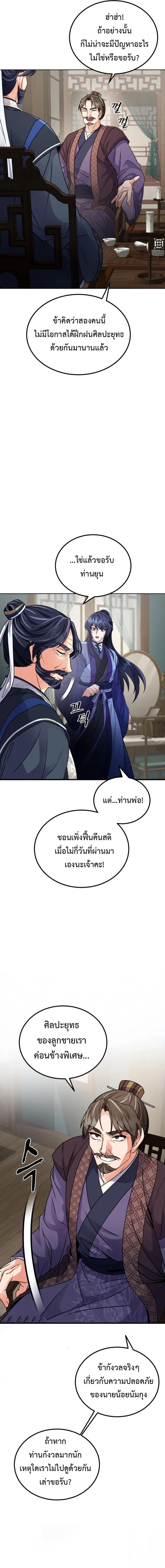 Regression of the Shattering Sword ตอนที่ 4 21