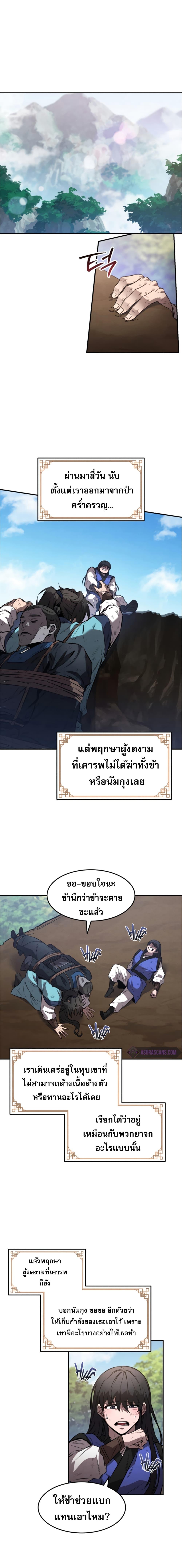 Reincarnated Escort Warrior ตอนที่ 29 2