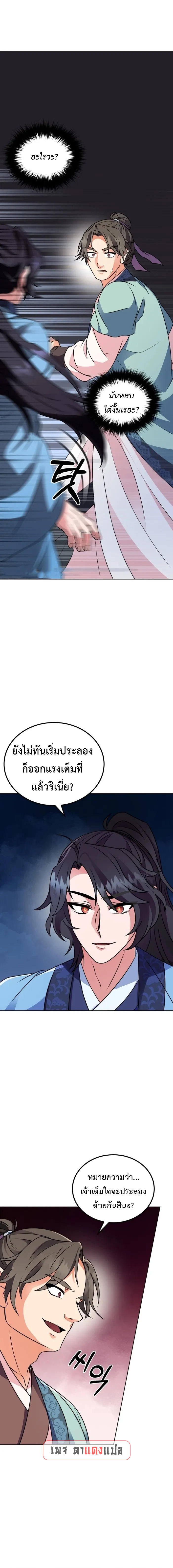 Regression of the Shattering Sword ตอนที่ 3 21