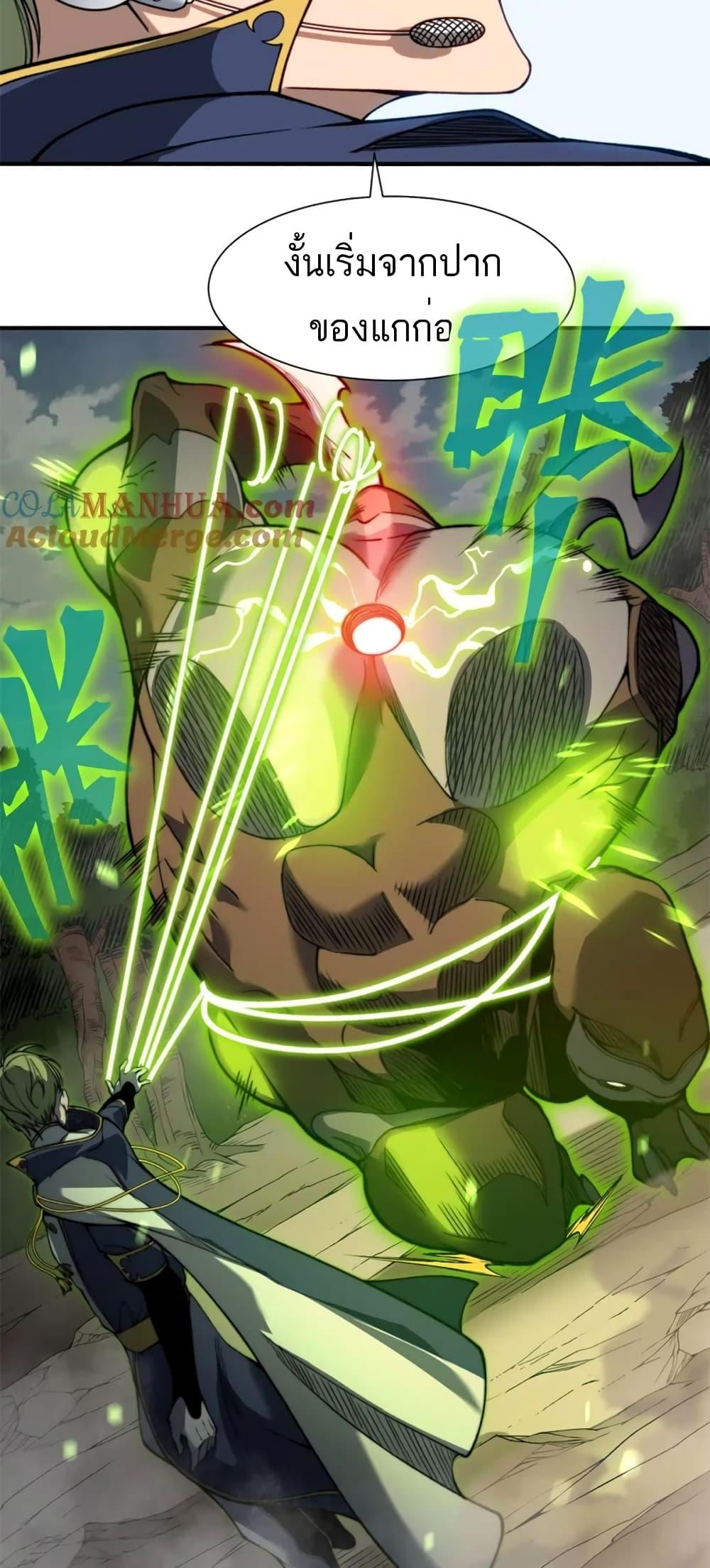 Demonic Evolution ตอนที่ 41 21