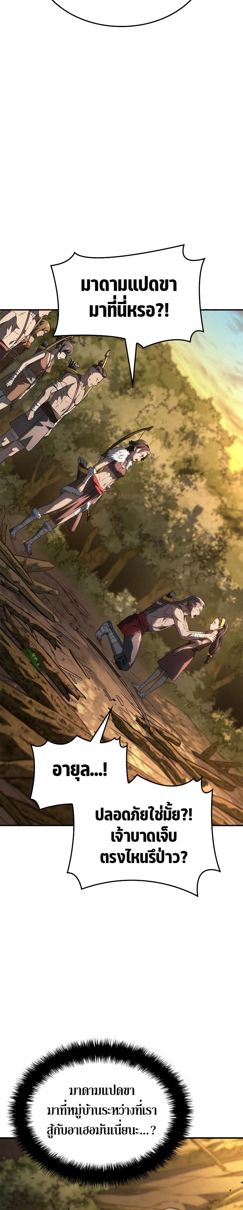 Revenge of the sword clan’s hound ตอนที่ 56 21
