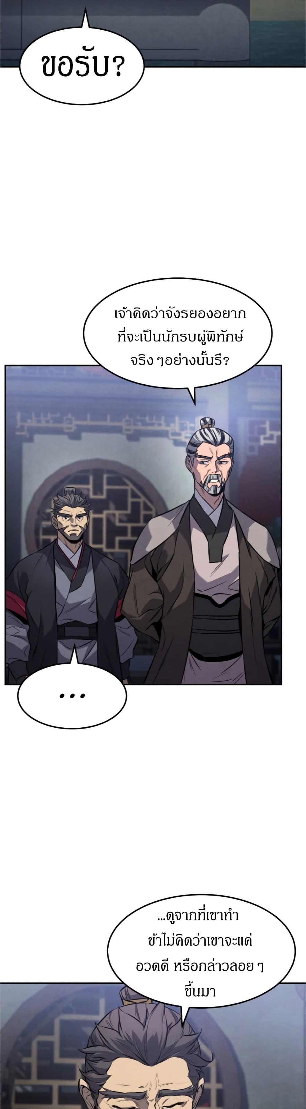 Reincarnated Escort Warrior ตอนที่ 16 21