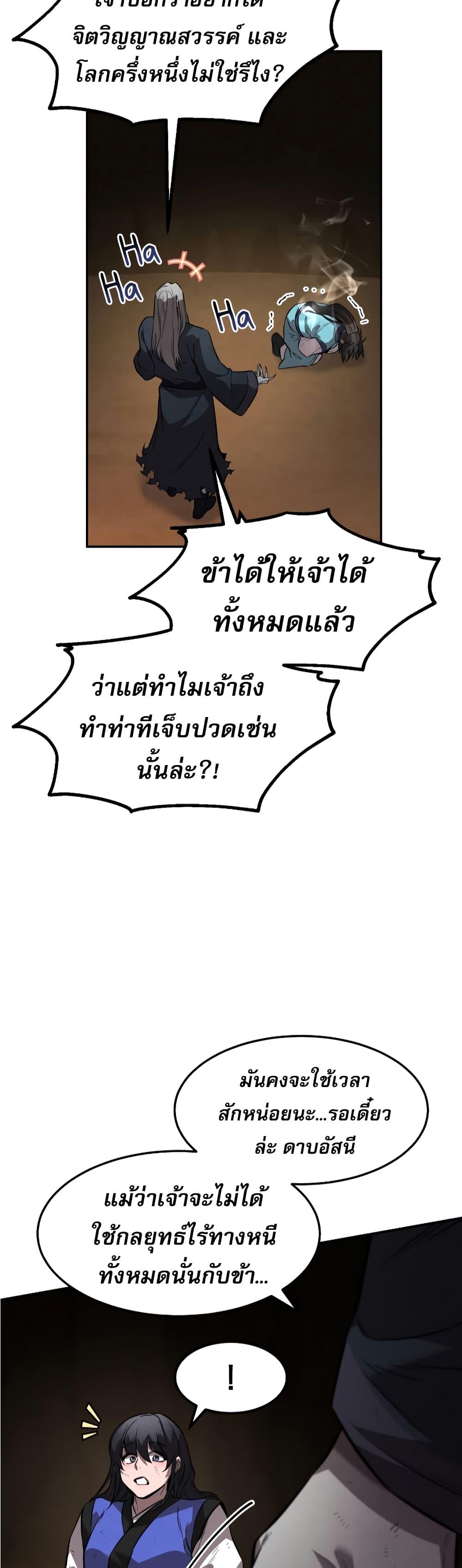 Reincarnated Escort Warrior ตอนที่ 30 21