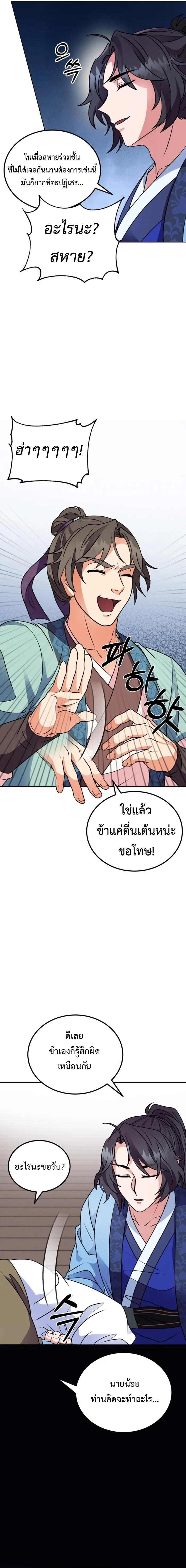Regression of the Shattering Sword ตอนที่ 3 22