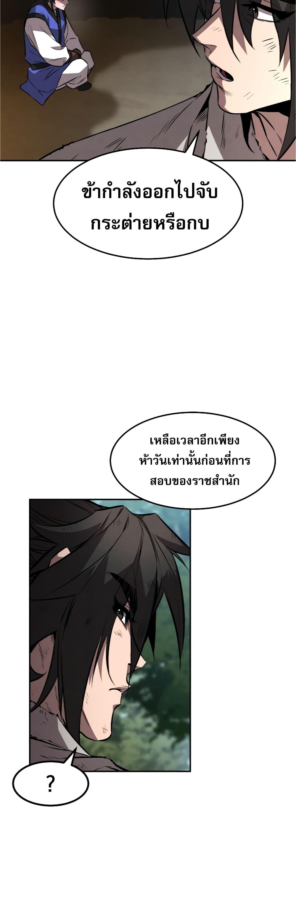 Reincarnated Escort Warrior ตอนที่ 32 22