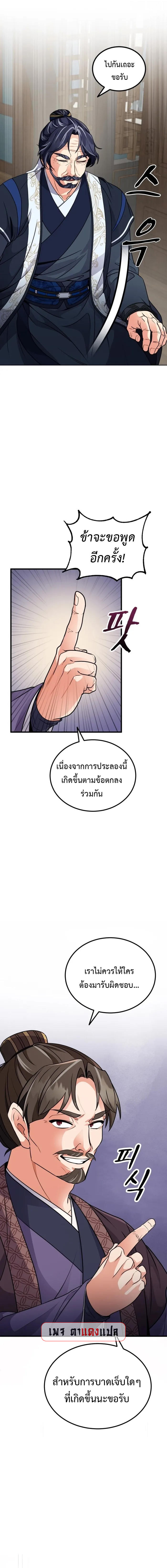 Regression of the Shattering Sword ตอนที่ 4 22