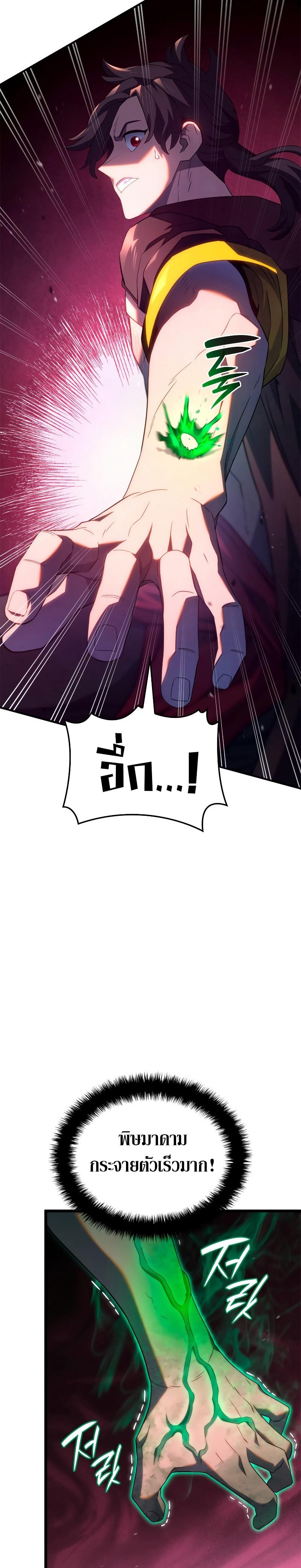 Revenge of the sword clan’s hound ตอนที่ 58 22