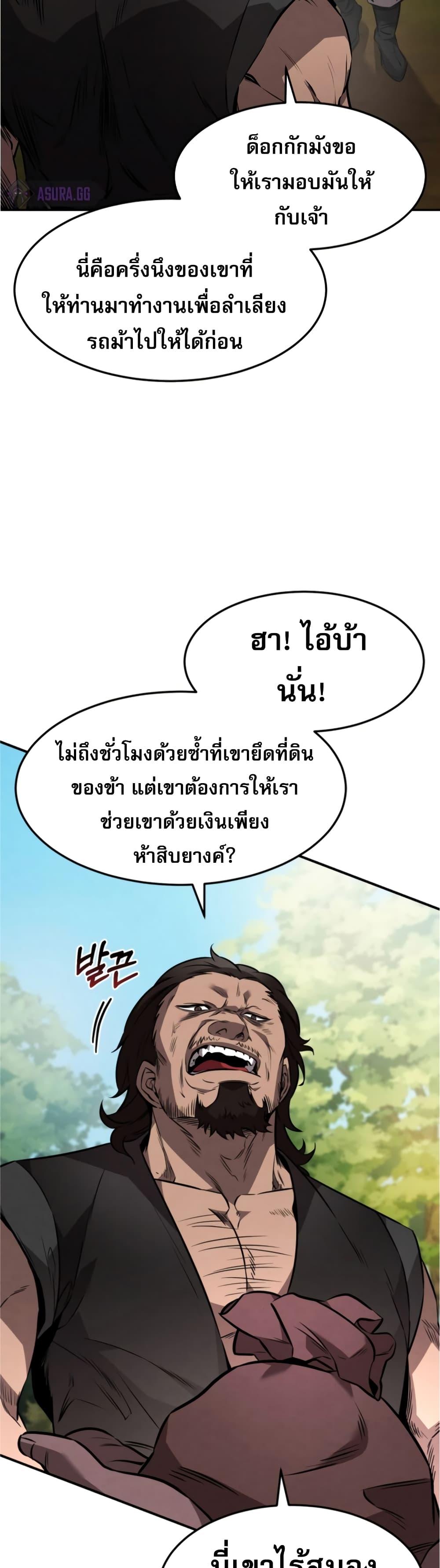 Reincarnated Escort Warrior ตอนที่ 25 22