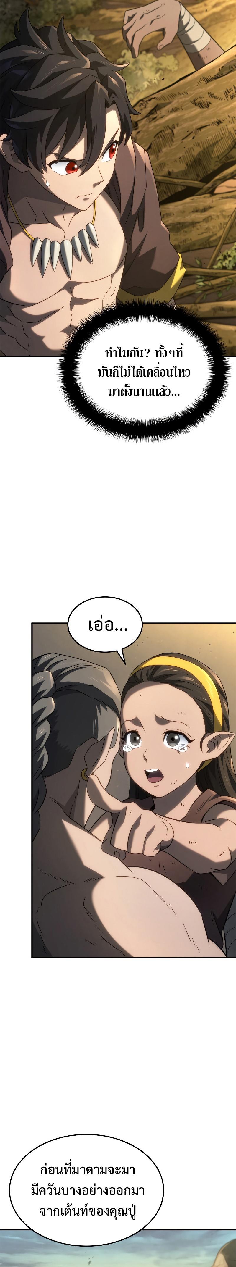 Revenge of the sword clan’s hound ตอนที่ 56 22
