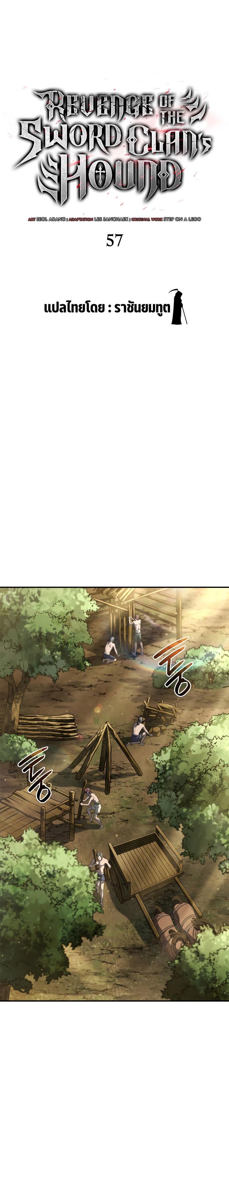 Revenge of the sword clan’s hound ตอนที่ 57 23
