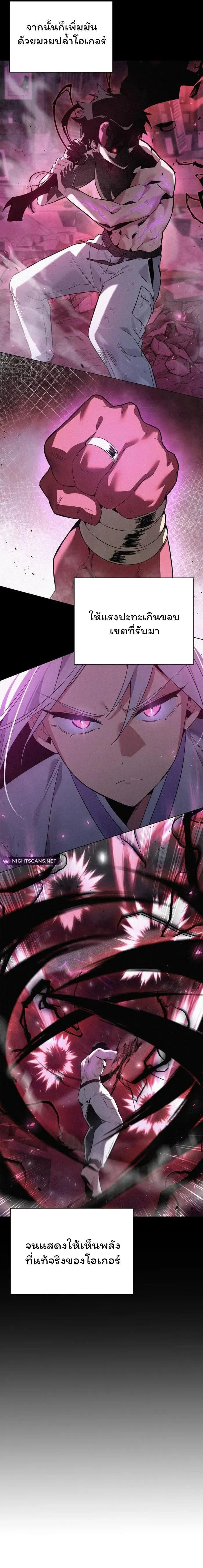 Night of the Ogre5 ตอนที่ 22 23