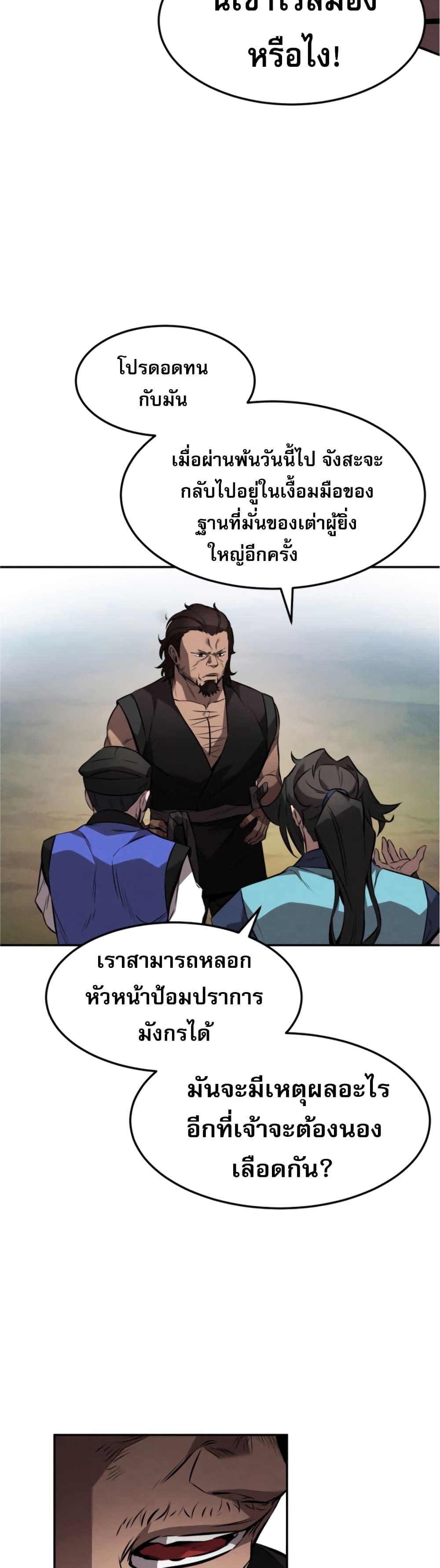 Reincarnated Escort Warrior ตอนที่ 25 23
