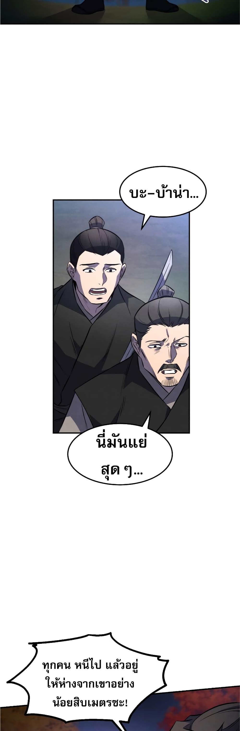 Reincarnated Escort Warrior ตอนที่ 27 23