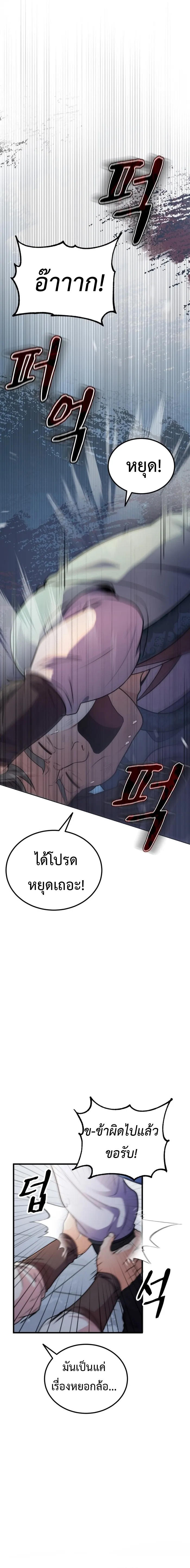 Regression of the Shattering Sword ตอนที่ 4 23