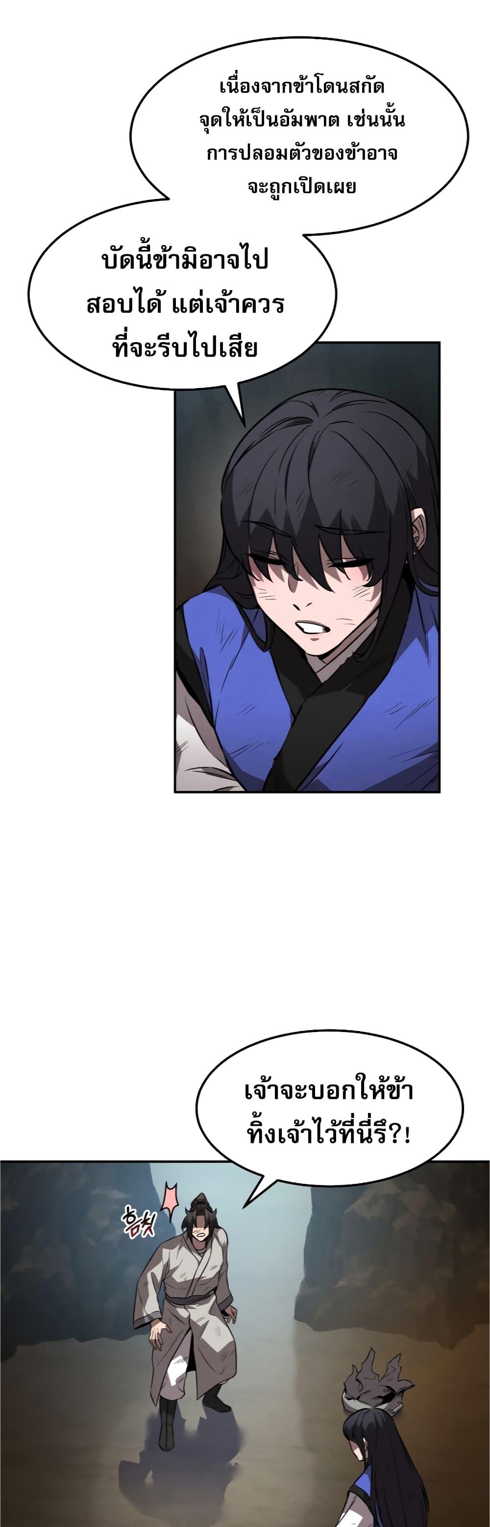 Reincarnated Escort Warrior ตอนที่ 32 23