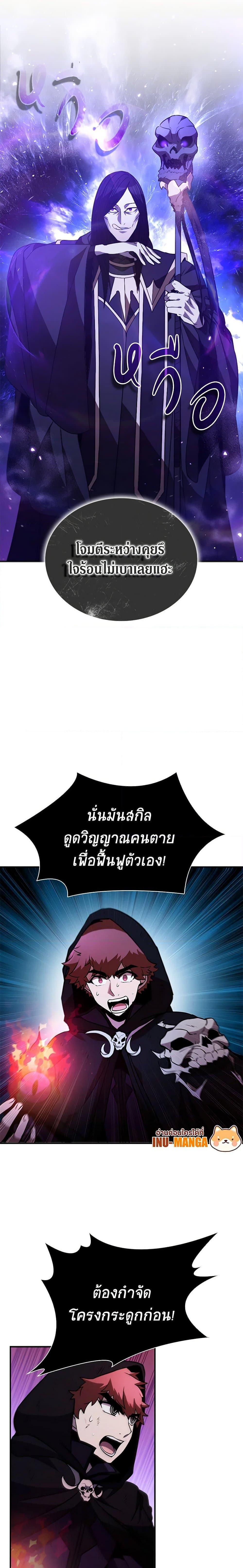 Taming Master ตอนที่ 109 23