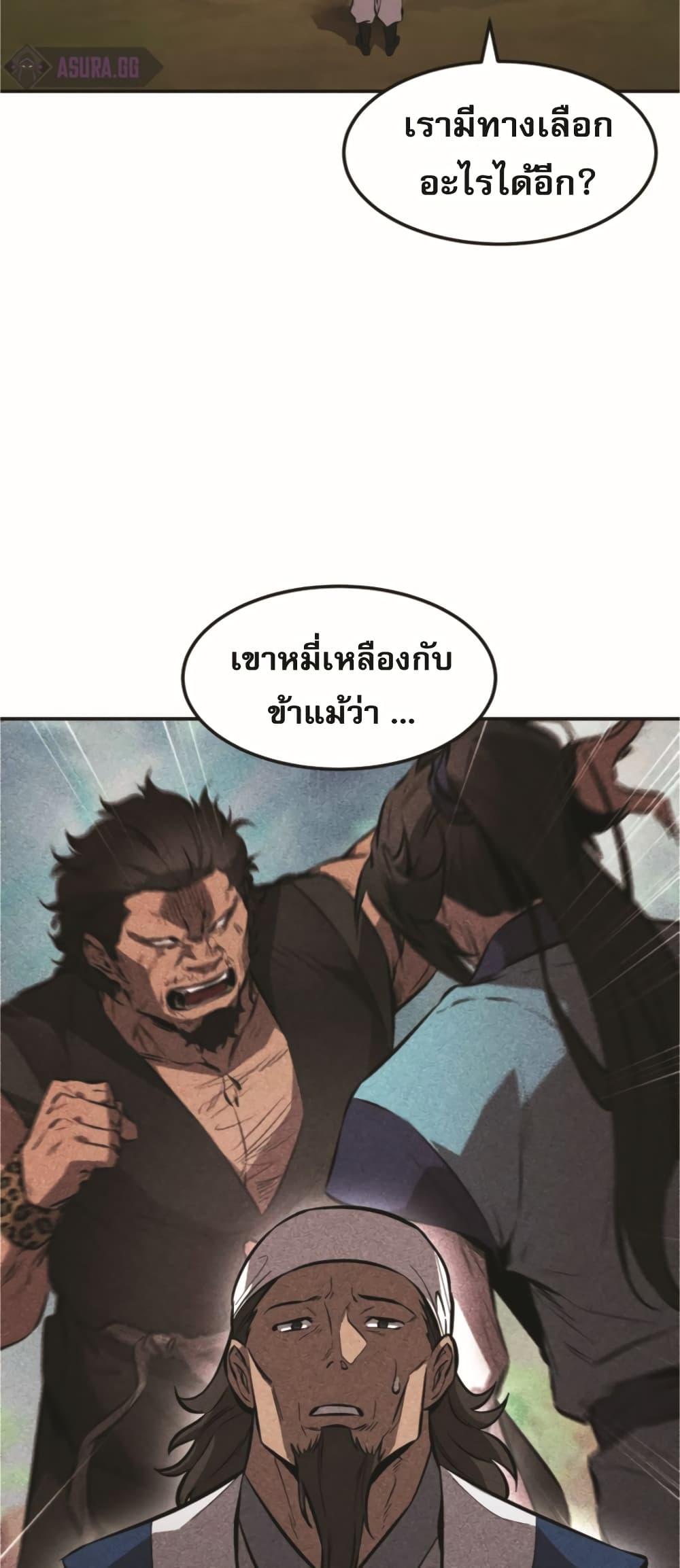 Reincarnated Escort Warrior ตอนที่ 24 23