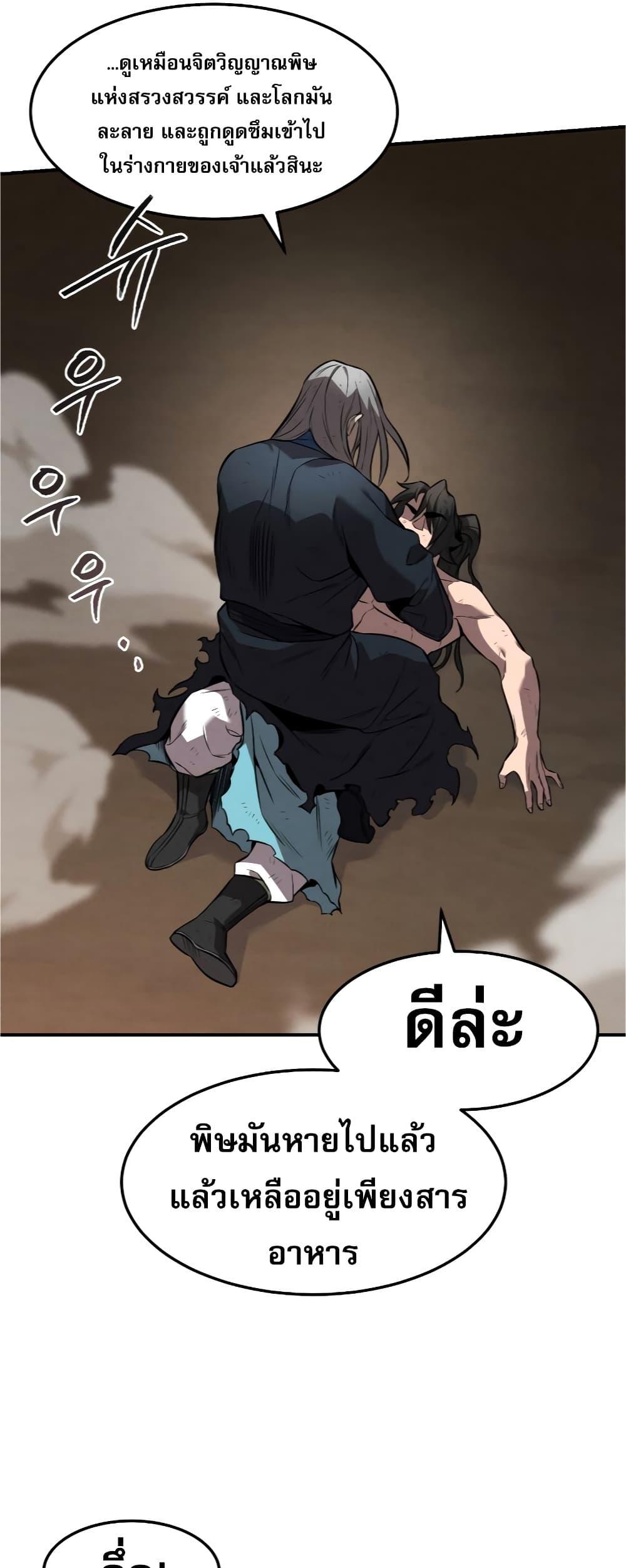 Reincarnated Escort Warrior ตอนที่ 31 23