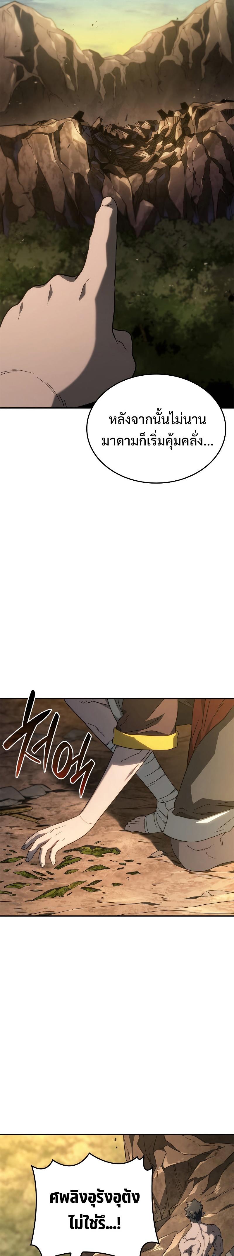 Revenge of the sword clan’s hound ตอนที่ 56 23