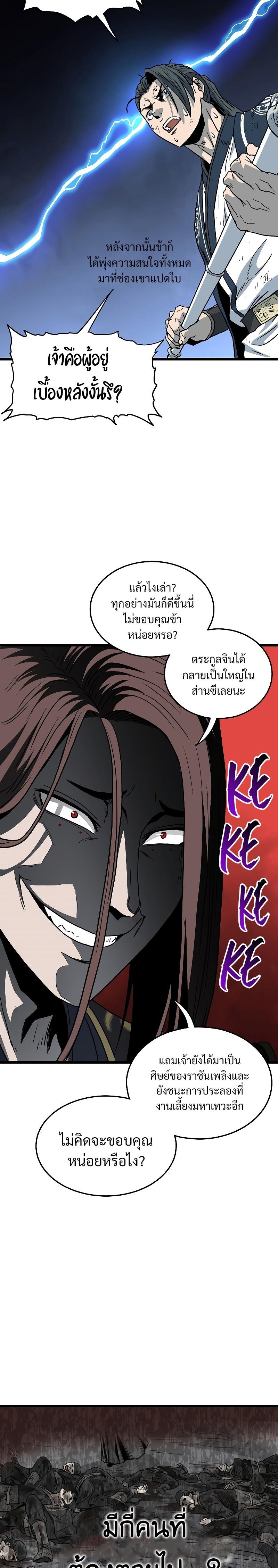 Murim Login ตอนที่ 180 23