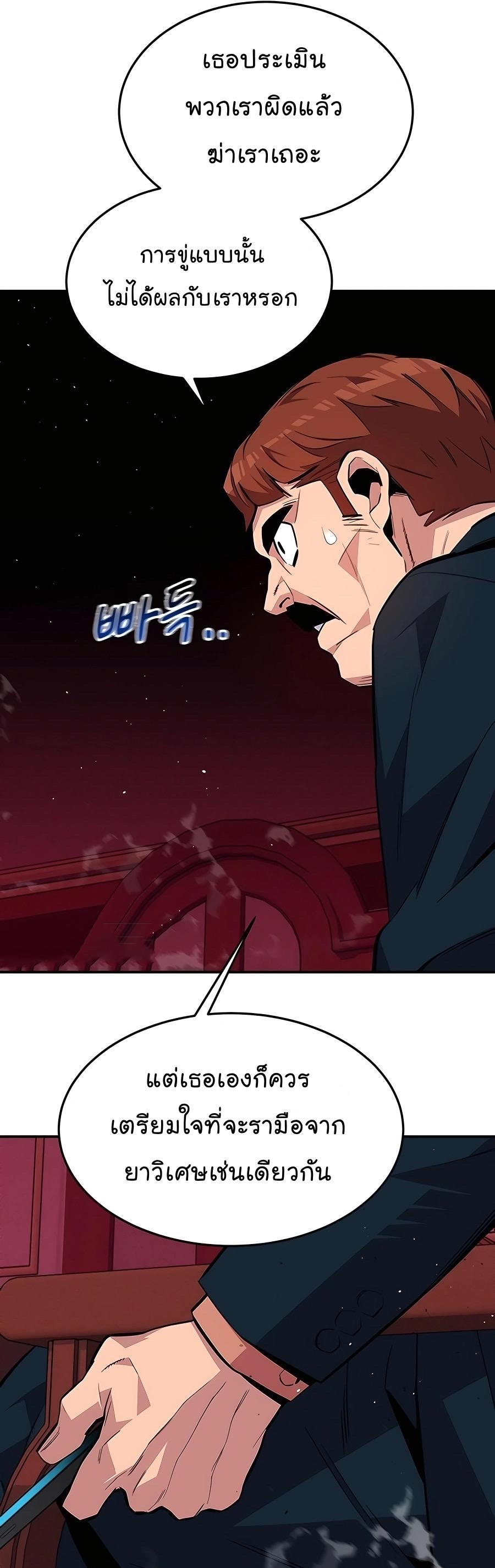 Auto Hunting With My Clones ตอนที่ 75 23
